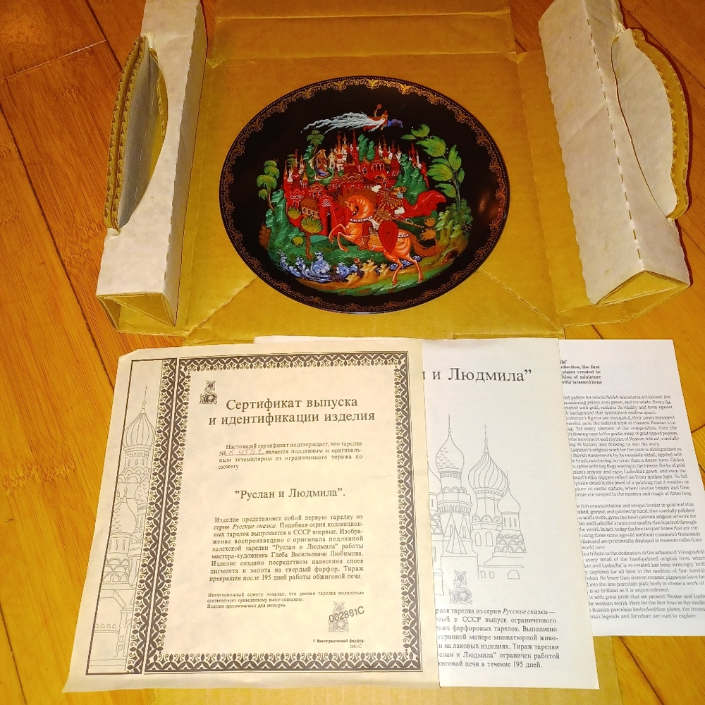 1988 Ruslan and Ludmilla decorative plate